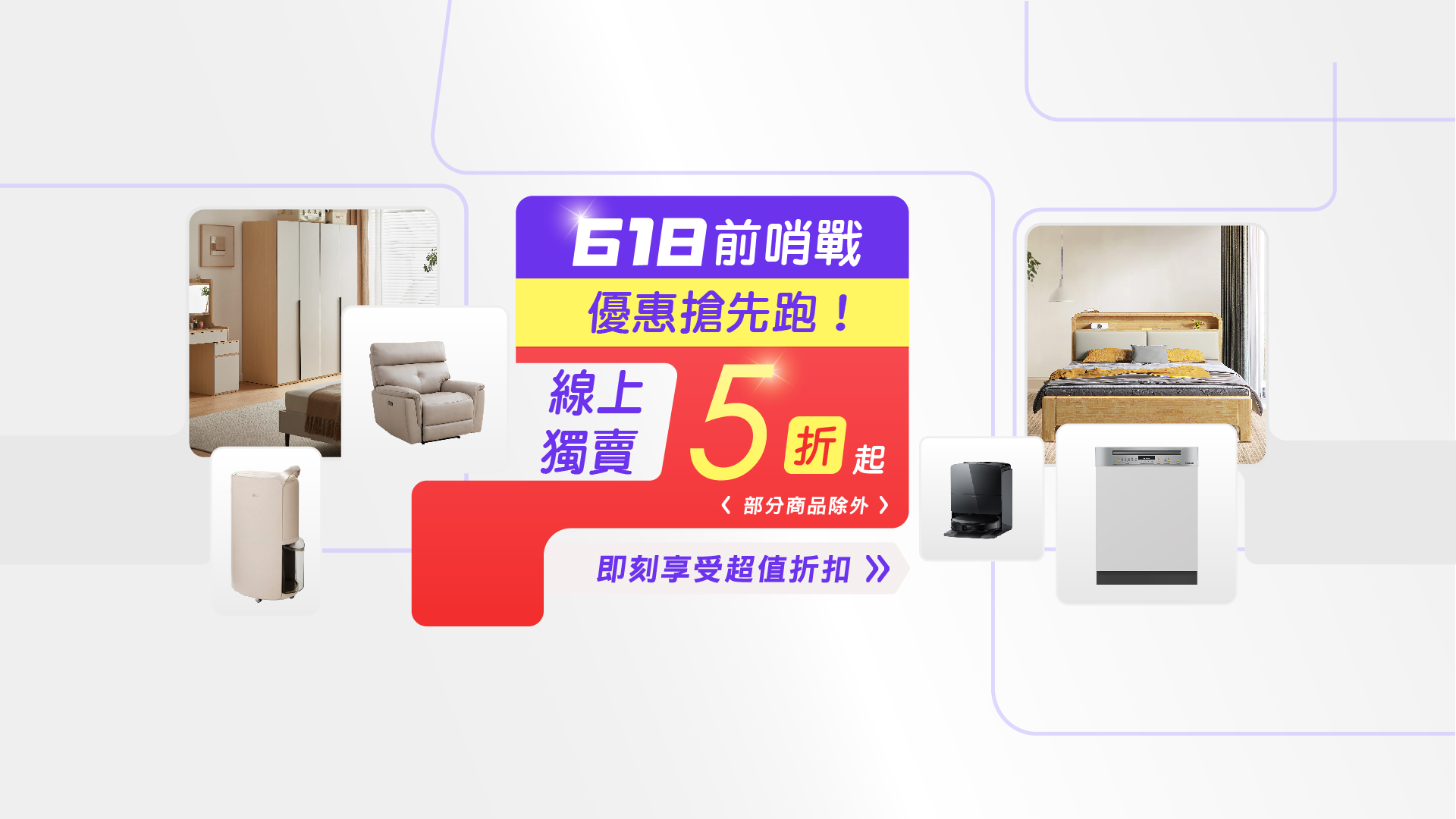 線上獨賣活動